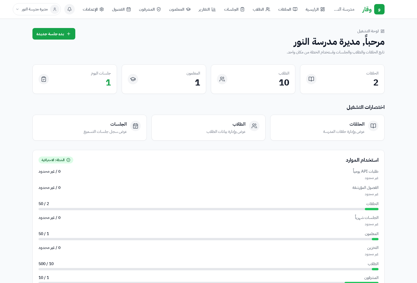 لوحة تحكم وقار